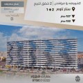 شقتين للبيع Star Towers