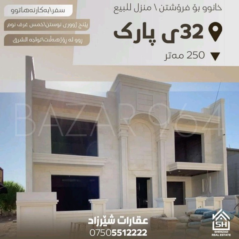 منزل في 32 بارك