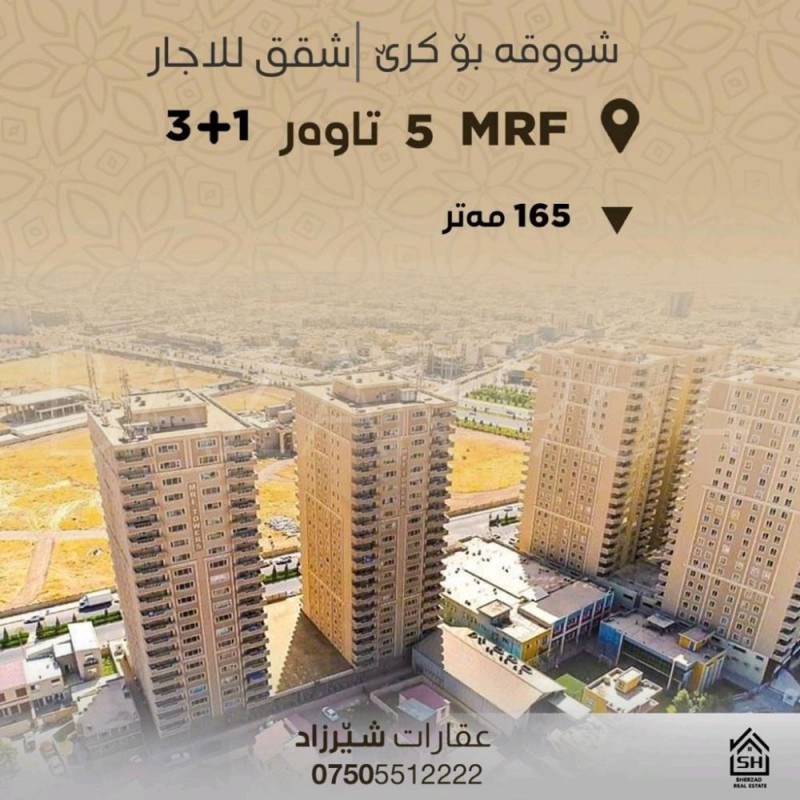 للايجار MRF 5 Towers